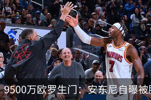 9500万欧罗生门：安东尼自曝被滕哈赫“逼宫”，与利物浦擦肩而过